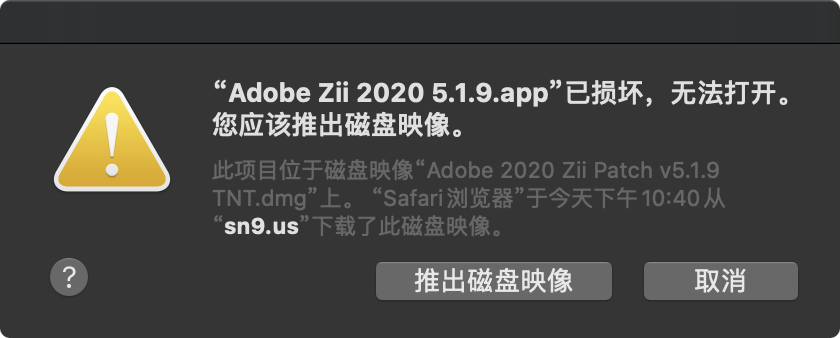 苹果macOS安装dmg提示因为它来自身份不明开发者已损坏的解决办法