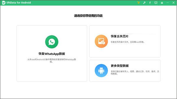 牛学长安卓数据恢复软件 Tenorshare UltData Android Data Recovery v6.1.1 中文破解版下载
