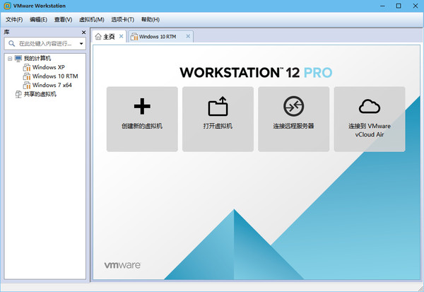 VMware Workstation Pro V12.5.1 官方中文破解版下载(含序列号密钥)