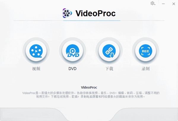 多功能视频处理转换套件 WinX VideoProc Converter v4.8.0 破解版下载