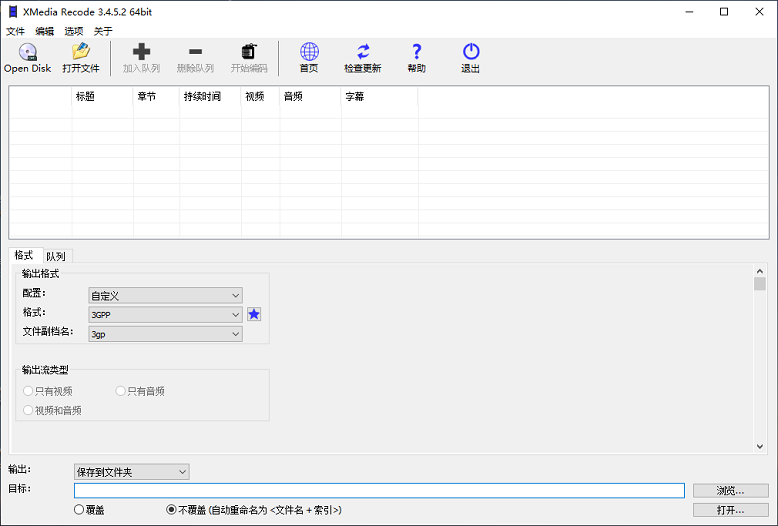 视频格式转换软件 XMedia Recode v3.5.6.6 中文绿色便携版下载