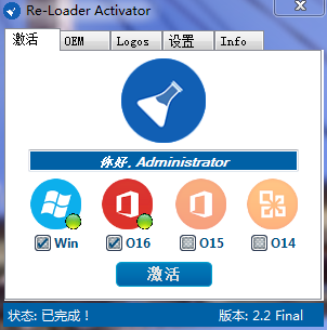 KMS激活工具Re-Loader Activator官方最新中文版下载