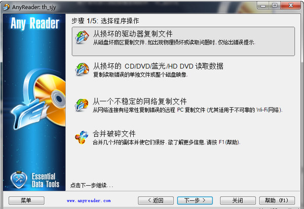 数据复制软件 Anyreader v3.15.1121 免费中文绿色版下载