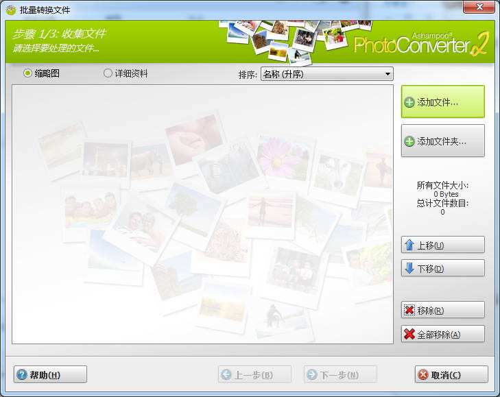 阿香婆图片转换器 Ashampoo Photo Converter v2.0.0 中文破解版下载