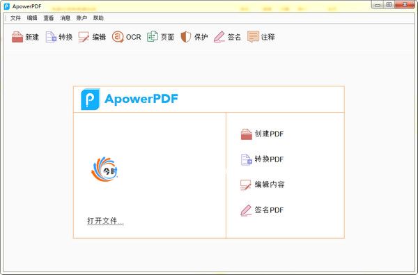PDF编辑器 Apowersoft ApowerPDF v5.4.2 中文完美破解版下载