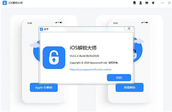苹果IOS解锁大师 ApowerUnlock v1.0.1.4 中文特别版下载