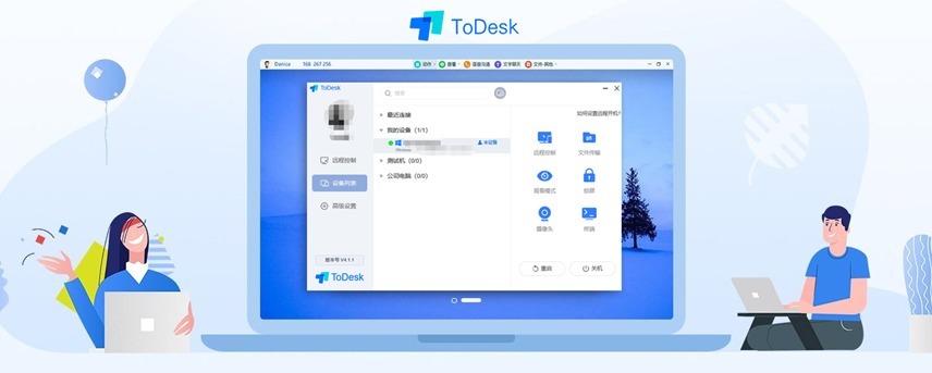 ToDesk 远程控制，不限速免费版，假期办公孝敬父母好选择