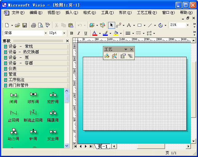 流程图绘制软件Microsoft Visio 2002 Pro免费中文破解版下载