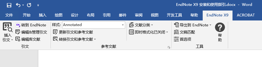 文献管理工具 EndNote X9.3 简体中文汉化破解版下载（含Office插件）