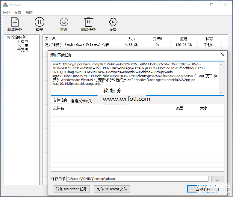 Torrent/百度云解析/磁力链下载器 Xdown v2.0.5.1 官方最新版下载