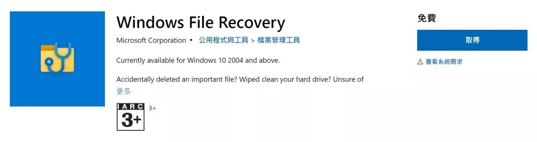 微软Windows文件恢复软件Windows File Recovery这个蹩脚工具，有人给它增强了。