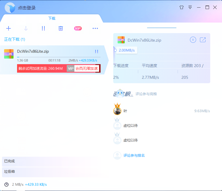 迅雷X v10.1.34.800 本地SVIP去广告精简优化绿色便携版下载