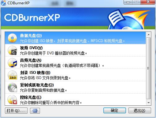 光盘刻录软件CDBurnerXP v4.5.7.6258免费中文版下载