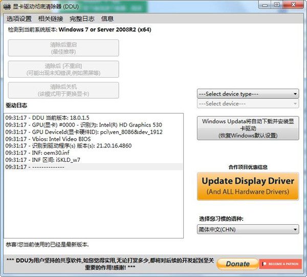显卡驱动卸载工具 Display Driver Uninstaller v18.0.5.6 绿色便携版下载