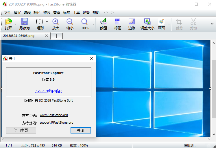 屏幕截图录像软件 FastStone Capture v9.4 汉化破解特别版下载