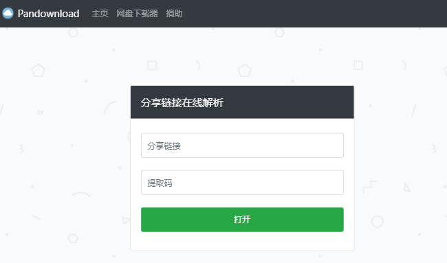 Pandownload网页版正式发布（免登录、免安装纯绿色下载更快更方便）