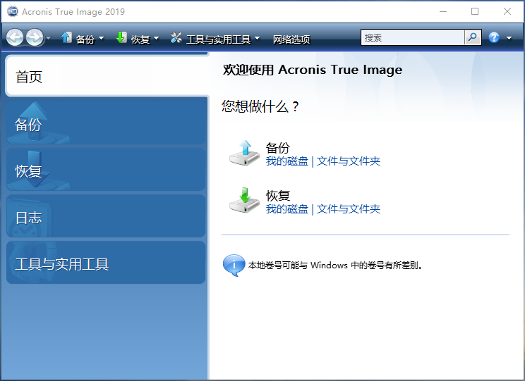 备份恢复软件 Acronis True Image 2021 v25.7.1.391 单文件精简版下载