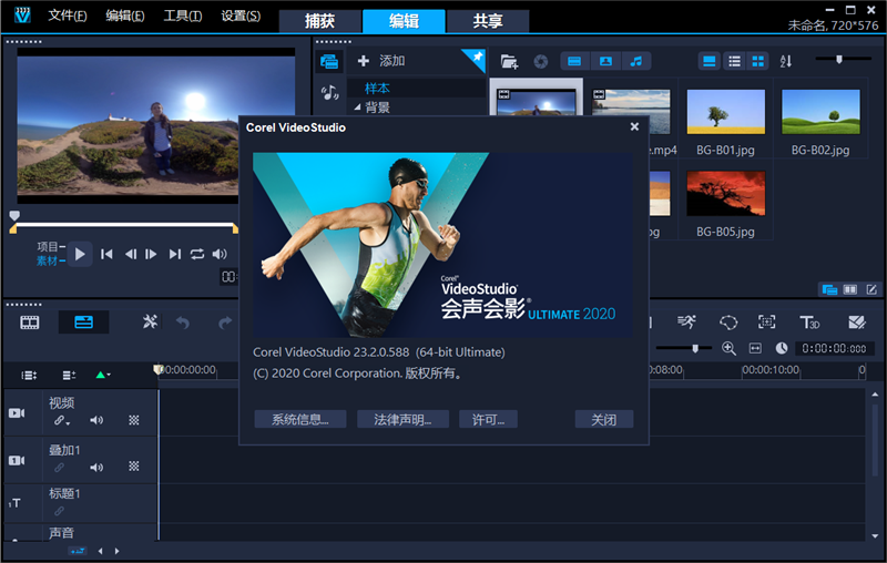 会声会影2020旗舰版SP3 VideoStudio 2020 v23.2.0.587 中文特别版下载