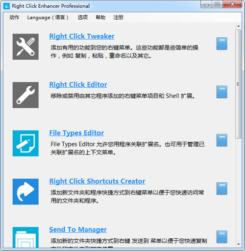 win7鼠标右键菜单设置工具 Right Click Enhancer v4.3.7 中文绿色版下载