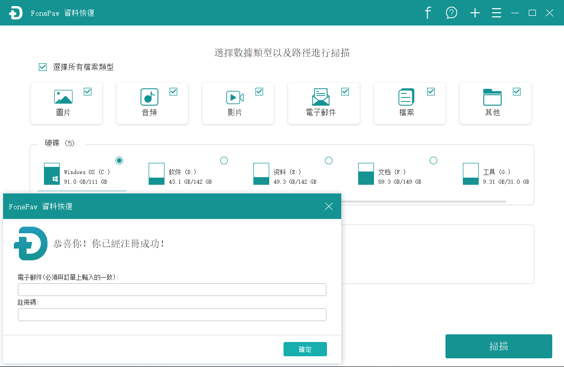 数据恢复软件 FonePaw Data Recovery v2.6.0 中文破解版下载+破解补丁