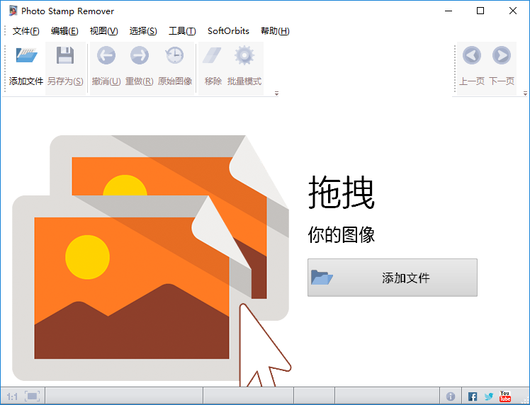 图片水印移除工具 Photo Stamp Remover v10.2 中文破解版下载+注册码