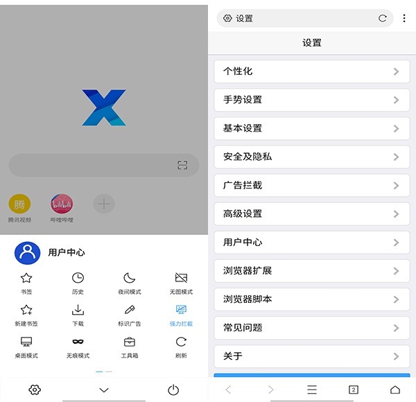 Android版X浏览器谷歌版 Xbrowser v3.7.9 内置油猴扩展广告拦截