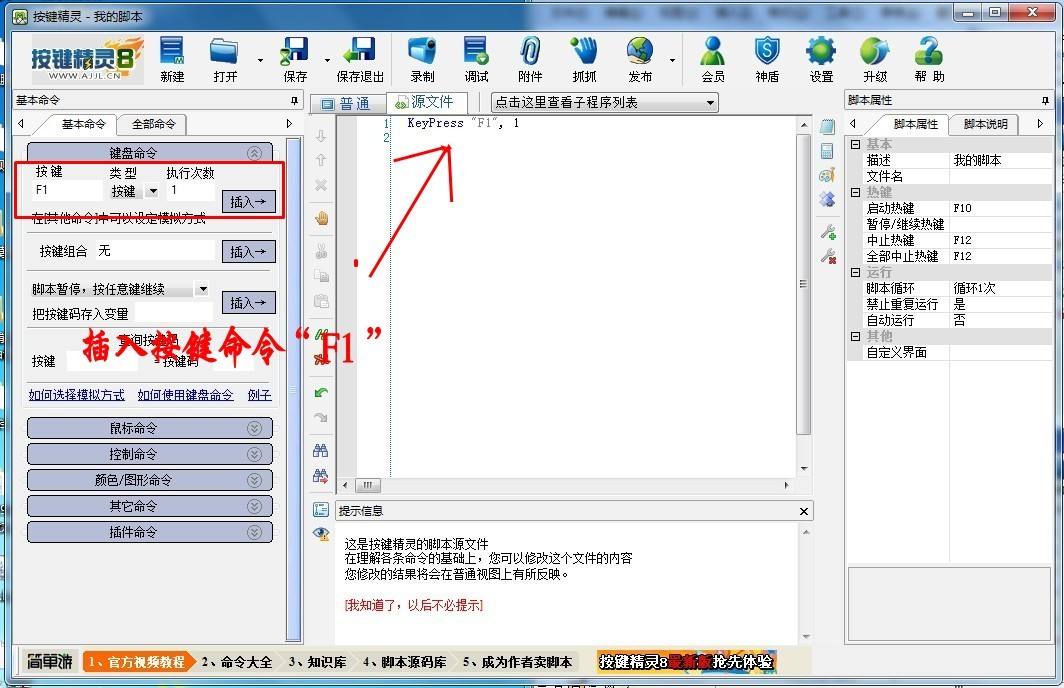 一流通用按键精灵 v1.56 免费绿色版下载