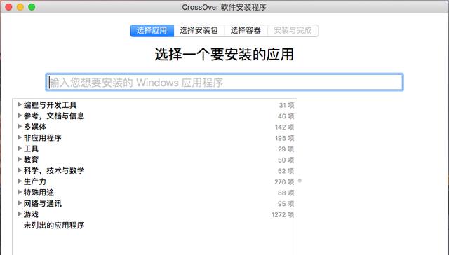 苹果类虚拟机软件 CrossOver for Mac v21.2.0 TNT中文直装特别破解版下载