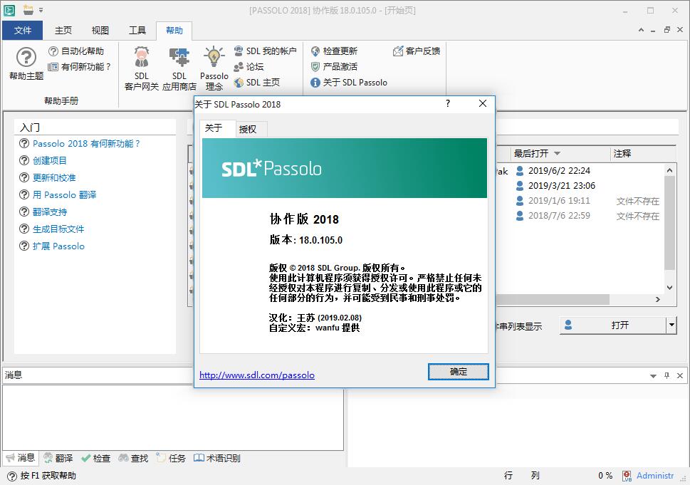 软件本地化工具 SDL Passolo 2018 v18.0.152 中文汉化免费版下载