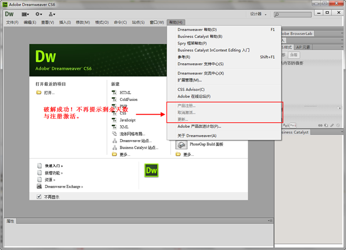 Adobe Dreamweaver CS6（DW CS6）免费绿色精简版下载