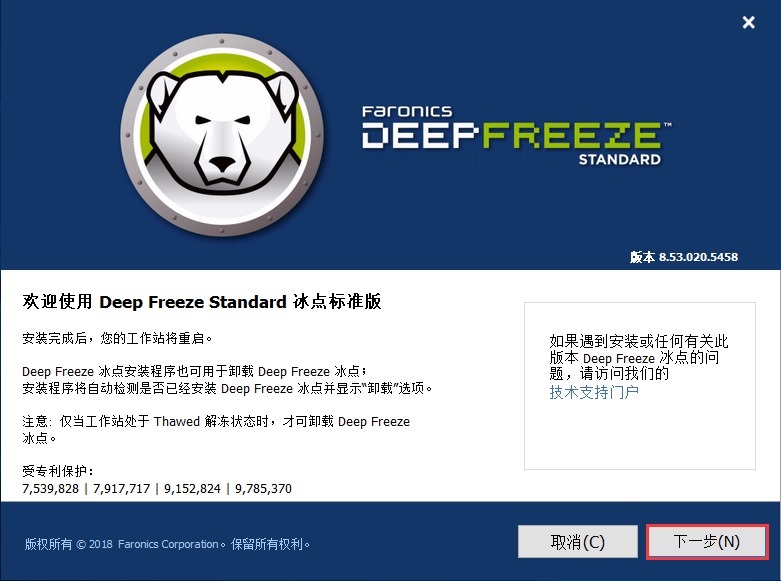 冰点还原精灵 DeepFreeze Standard v8.63 多语言特别版下载
