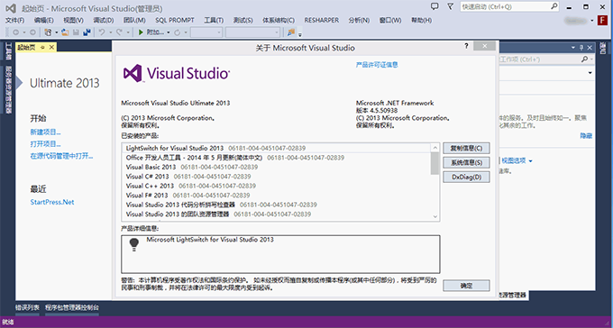 VS2013（Visual Studio Pro 2013）官方简体中文免费破解专业版下载