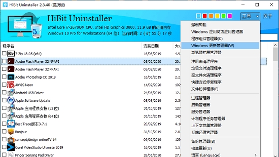 专业软件卸载清理工具 HiBit Uninstaller v2.7.70 中文便携单文件版下载