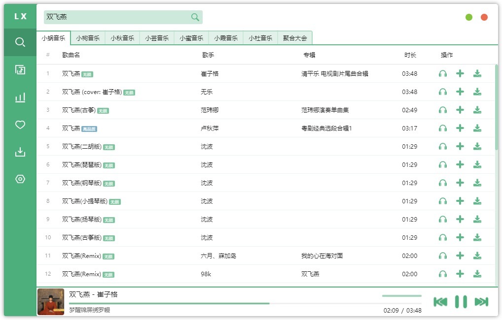 洛雪音乐助手 v1.22.3 / 五音助手 v1.14.1 开源跨平台全网版权付费音乐下载器