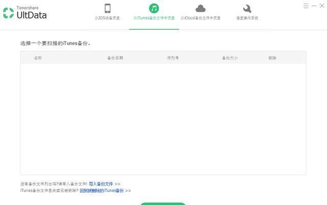 牛学长苹果数据恢复工具 Tenorshare UltData iPhone Data Recovery v8.7.5 中文破解版下载