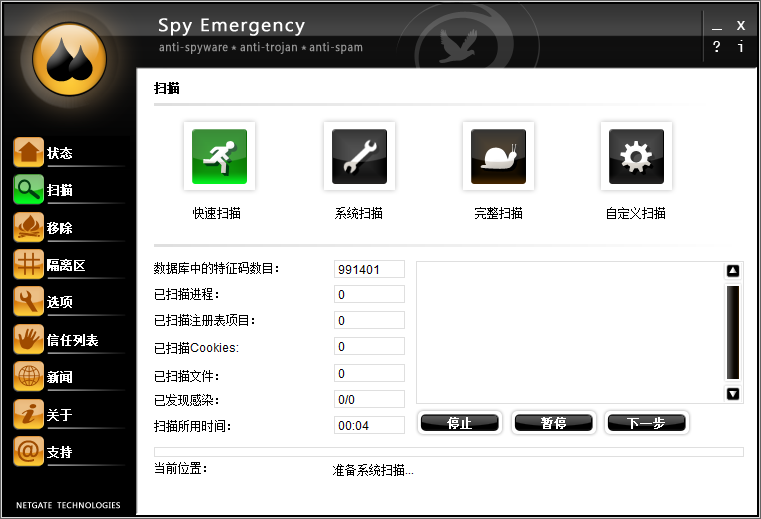 反间谍安全软件 NETGATE Spy Emergency v25.0.590 中文破解版下载+注册机