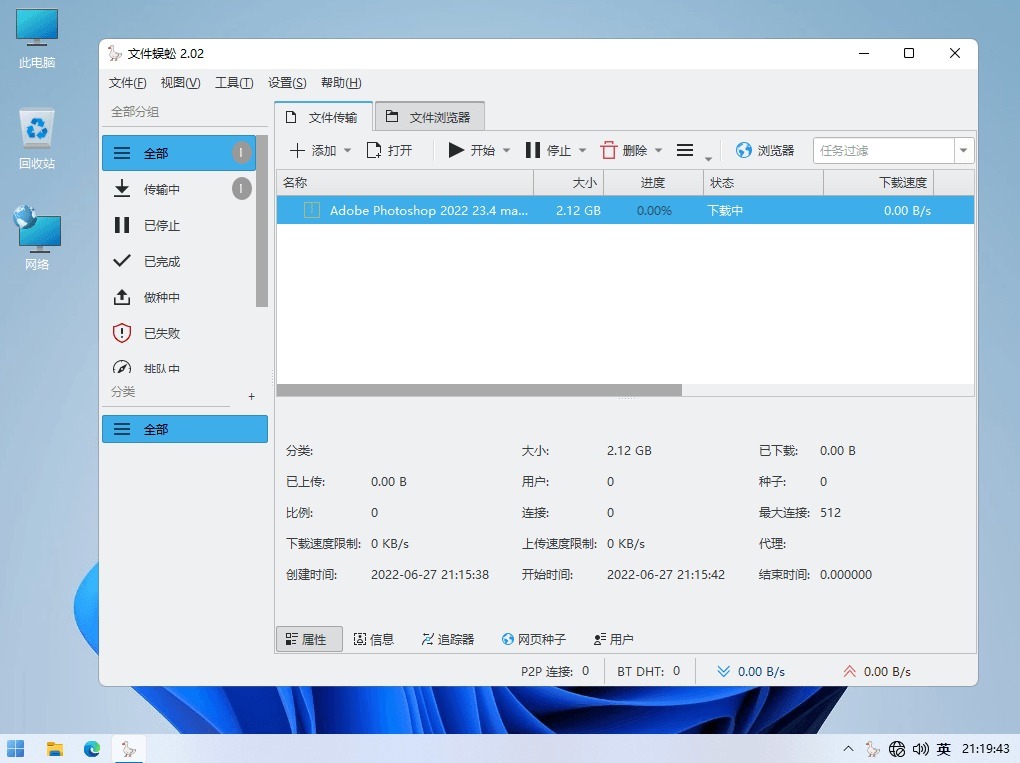 网络文件下载管理软件文件蜈蚣 File Centipede v2.02.0 中文绿色便携版下载