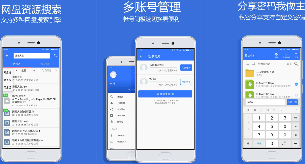 第三方百度网盘安卓客户端Village v4.5.1去广告多线程加速版下载