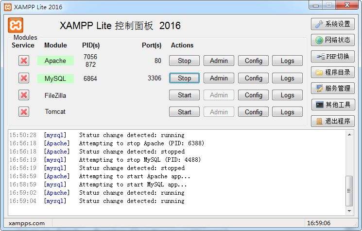 XAMPP 2016 for Windows官方简体中文版下载