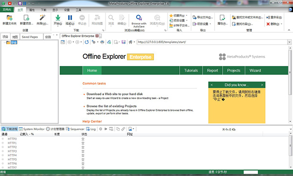 网页离线浏览器 Offline Explorer Enterprise v8.4.0.4948 中文企业特别授权版下载