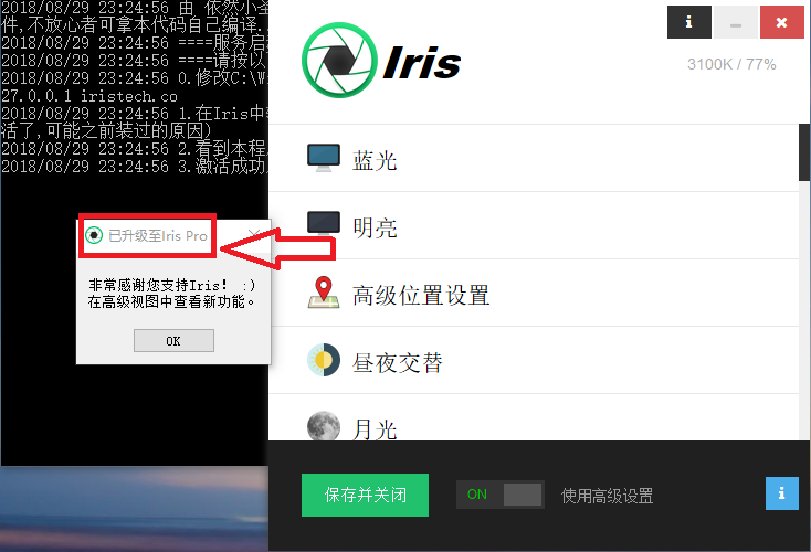 防蓝光护眼软件 Iris Pro v1.1.9 完美授权版及激活注册机下载