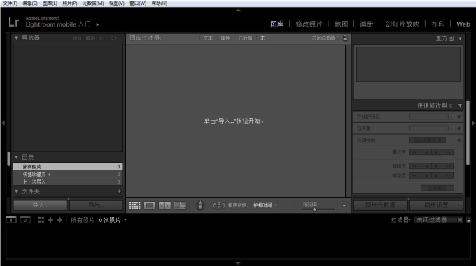 Adobe Photoshop Lightroom v5.7.0.10官方中文正式版下载