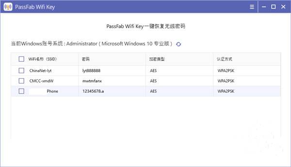 WIFI密码管理 PassFab 4WinKey Ultimate v7.1.0.8 中文旗舰特别版下载