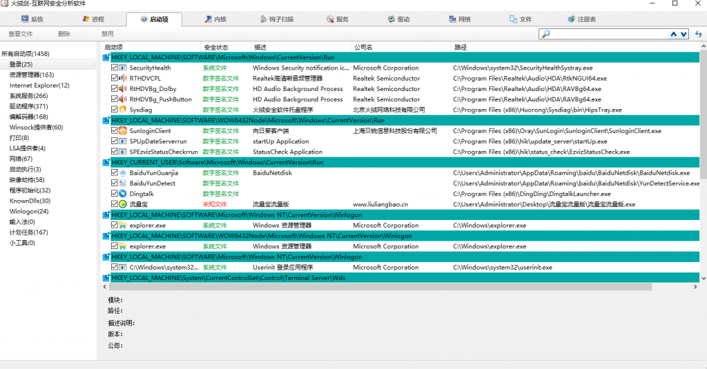 火绒剑独立提取单文件版 v5.0.47 / v4.0.97 系统行为分析软件下载