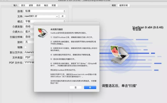 扫描仪驱动器 VueScan Pro for Mac v9.7.56 TNT中文特别版下载