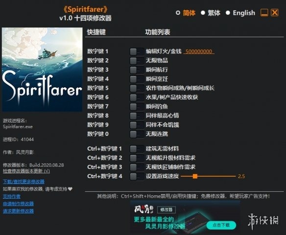 Spiritfarer十四项修改器下载-Spiritfarer修改器风灵月影版下载 v1.0