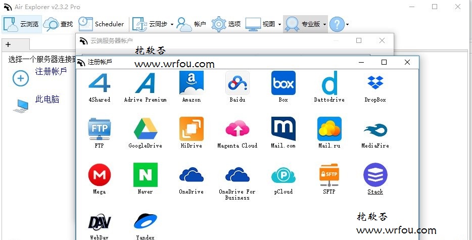 云存储资源管理工具Air Explorer Pro v2.5.3简体中文破解版下载+注册机
