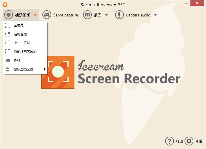屏幕录像机软件 Icecream Screen Recorder Pro v7.1.4 中文破解版下载