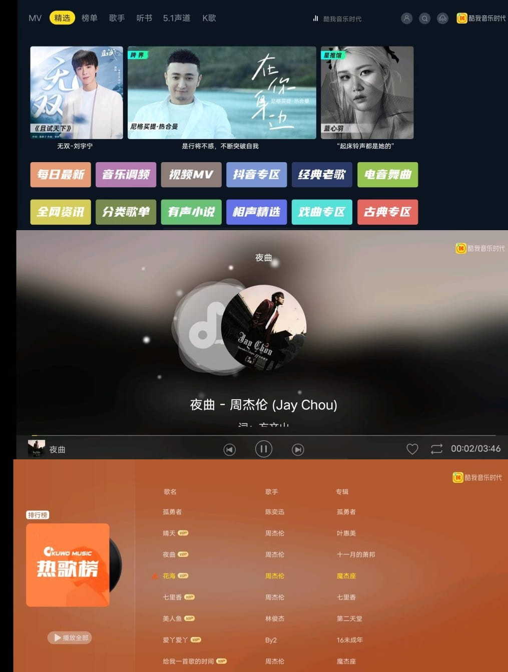 酷我音乐时代TV版 v1.9.33 直装内购解锁VIP电视会员版下载