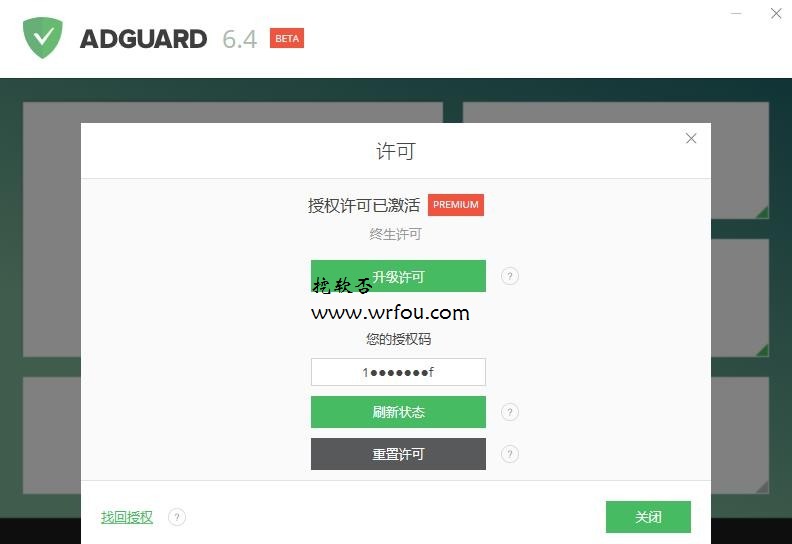 电脑广告拦截软件 Adguard Premium v7.7.3715 中文授权破解版下载